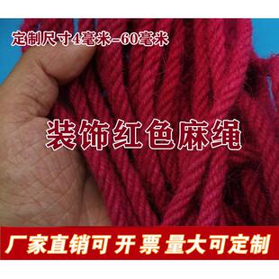 红色粗麻绳红麻绳装饰粉红麻绳粗红色粗棉麻绳红色装饰绳定制红绳