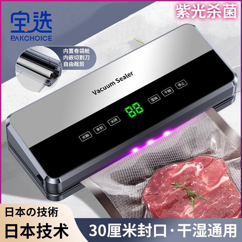 宝选德国真空封口机小型家用全自动新款保鲜密封两用抽真空一体机