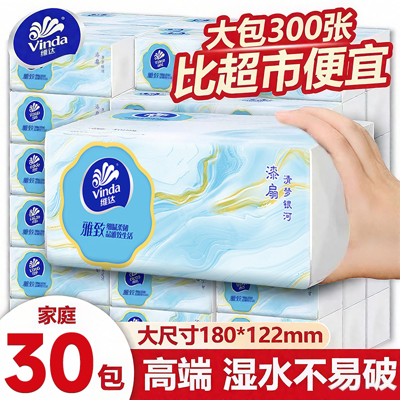 全新上市维达雅致抽纸整箱装纸巾