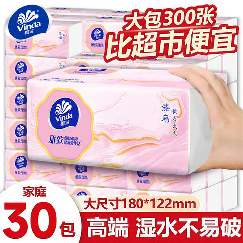 母婴可用维达雅致抽纸细腻柔韧纸