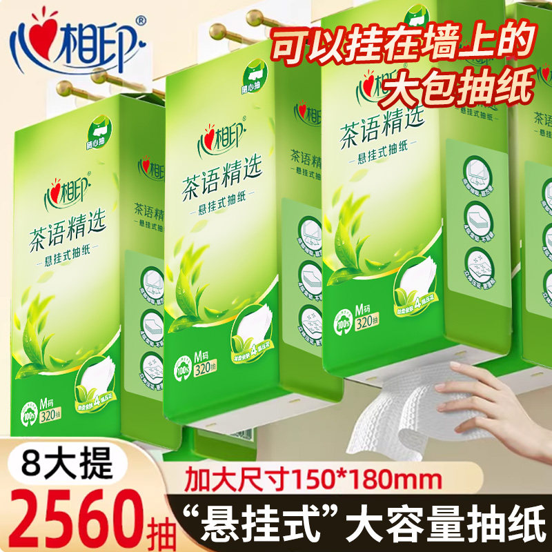 【加大M码】心相印悬挂式抽纸大包家用纸巾挂抽卫生纸厕纸整箱装