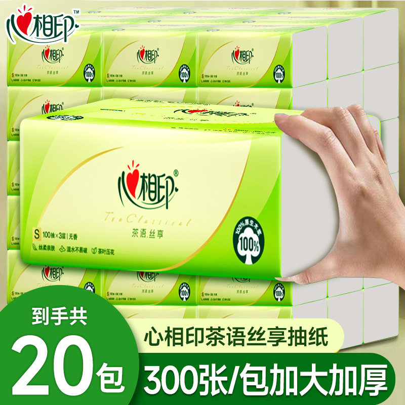 心相印抽纸茶语卫生纸纸抽3层100抽24包家用纸巾整箱装湿水不易破,洗护清洁剂/卫生巾/纸/香薰,家用擦手纸,淘宝优惠券,粉丝福利购,淘宝优惠卷