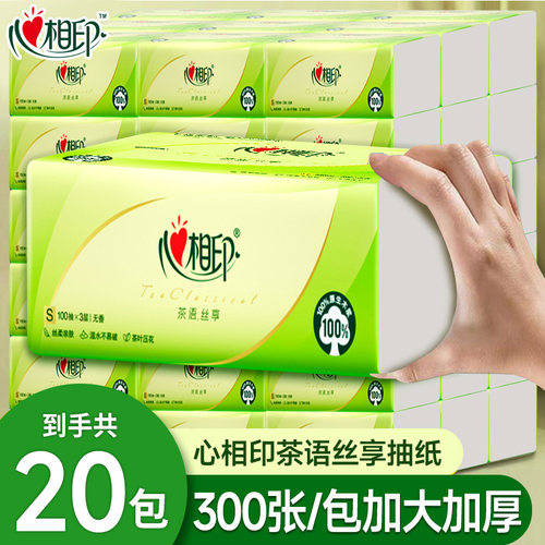 加大加厚心相印茶语丝享抽纸家用