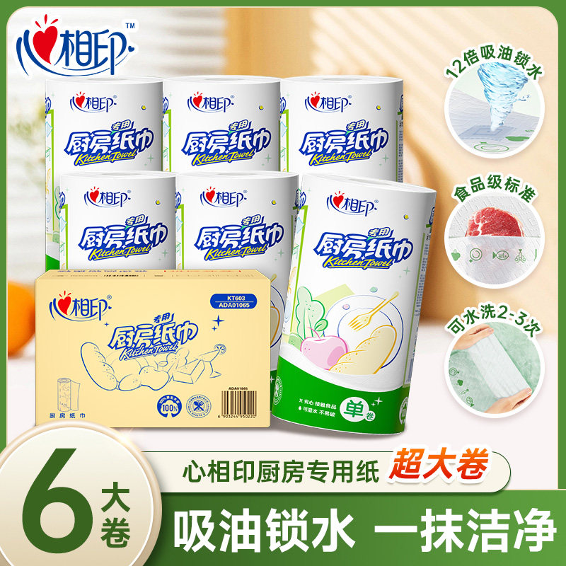 心相印厨房纸巾吸油吸水纸料理纸擦手纸65抽加厚可水洗家用厨房纸