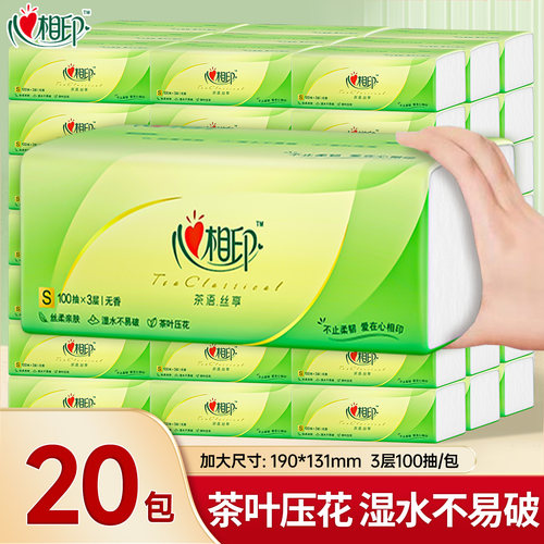加大加厚心相印茶语餐巾纸面巾纸