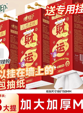 【加大M码】心相印悬挂式抽纸大包家用纸巾挂抽卫生纸厕纸整箱装