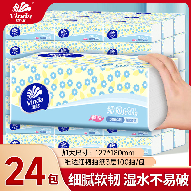 维达抽纸细韧卫生纸巾纸抽3层100抽24包家用纸巾整箱装湿水不易破,洗护清洁剂/卫生巾/纸/香薰,抽纸,淘宝优惠券,粉丝福利购,淘宝优惠卷