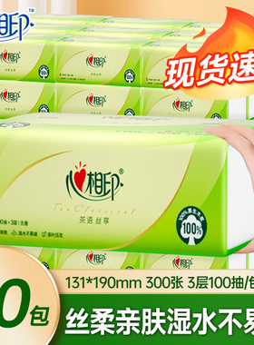 心相印纸巾茶语抽纸整箱20大包家用实惠装纸抽餐巾纸可湿水面巾纸