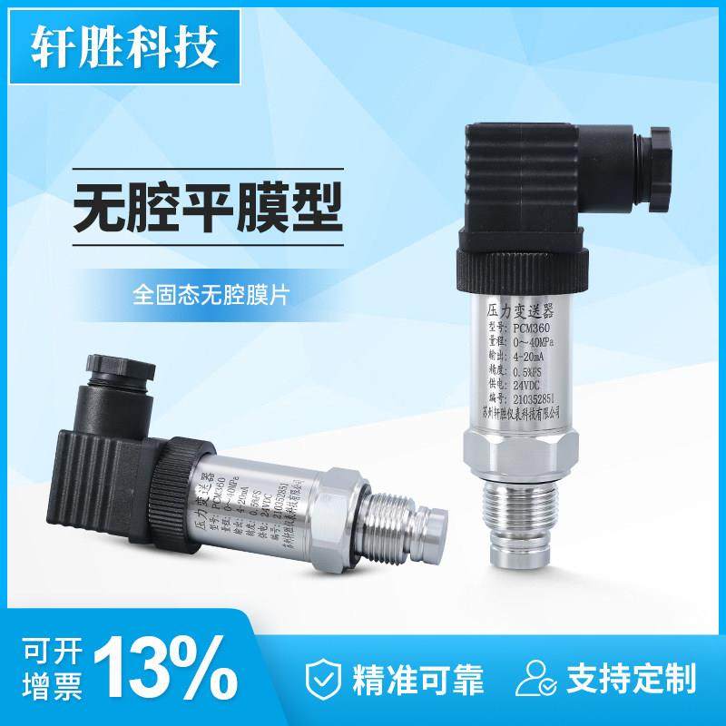 PCM360 无腔平膜压力变送器4-20mA 耐磨防堵型平膜压力感测器,五金/工具,压力表,淘宝优惠券,粉丝福利购,淘宝优惠卷