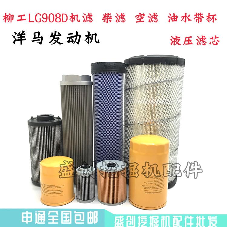 柳工挖土机CLG908D E洋马机油柴油滤芯空气油水纸柴液压回油配件
