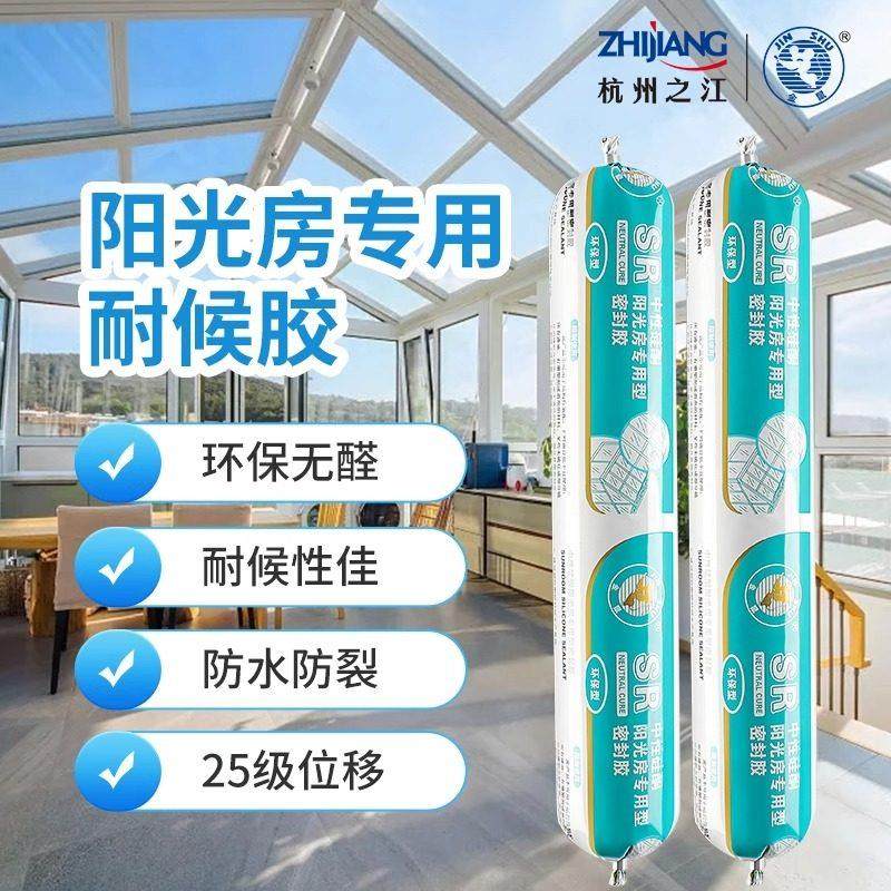 杭州之江金鼠SR中性硅酮耐候胶玻璃幕墙门窗阳光房结构防水密封胶,基础建材,密封胶,淘宝优惠券,粉丝福利购,淘宝优惠卷