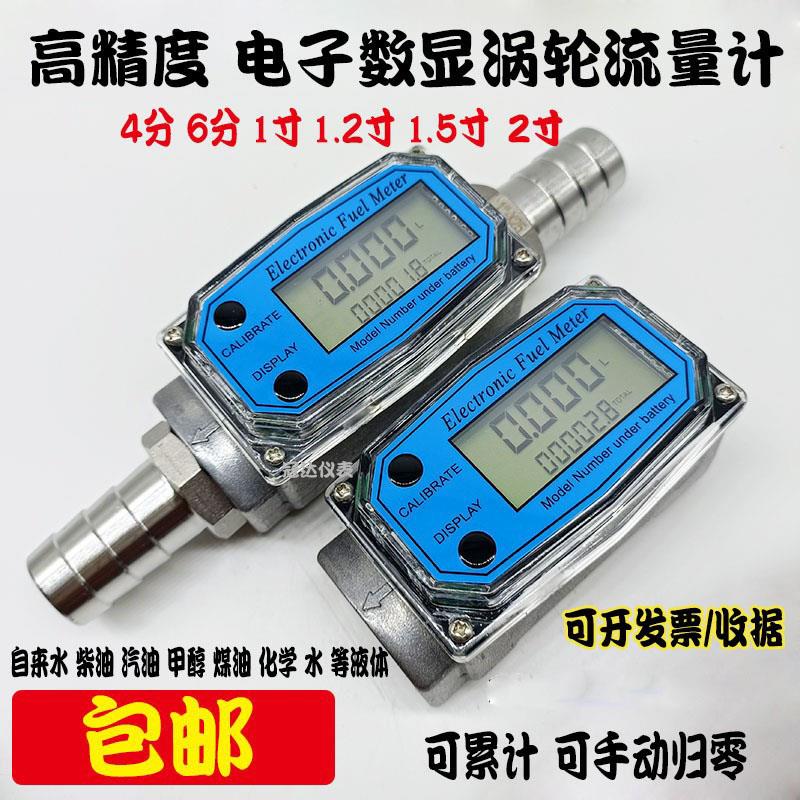 涡轮流量计水柴油汽油甲醇液体计量器电子数显管道计量表WL-25 40