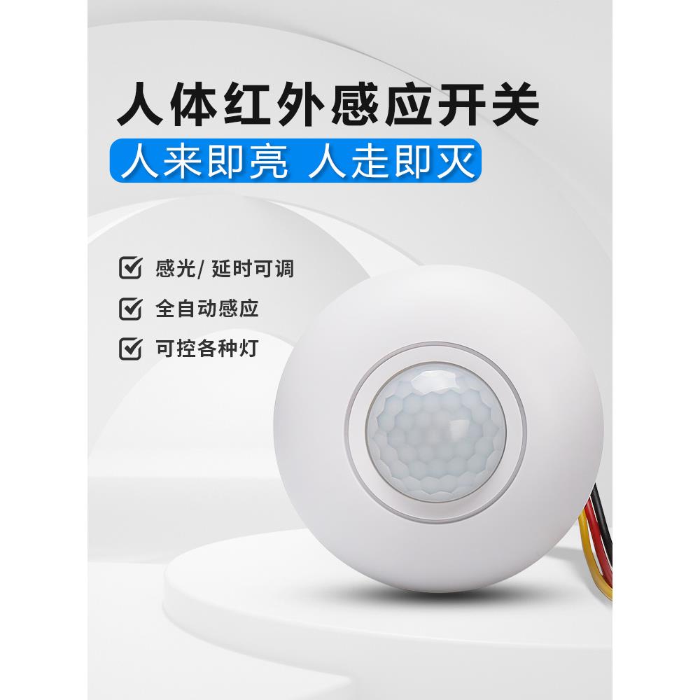 拓安达吸顶式人体红外线感应开关220V楼道明装LED灯智能延时开关