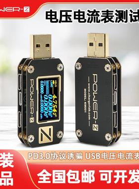 Powerz测试仪usb电压电流表快充充电功率检测仪pd诱骗器KM001
