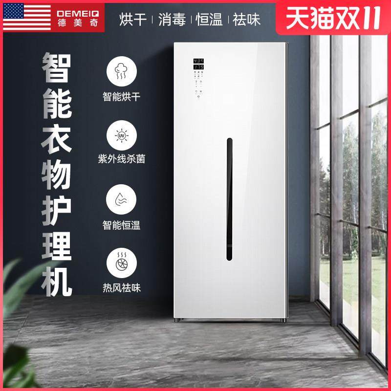 美国DEMEIQ全自动蒸汽熨烫衣物护理机家用干衣干洗烘干机杀菌除螨,生活电器,干衣机,淘宝优惠券,粉丝福利购,淘宝优惠卷