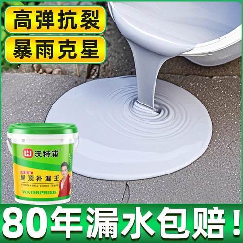 沃特浦防水涂料平房顶屋顶缝补漏王堵漏胶水聚脲外墙聚氨酯材料