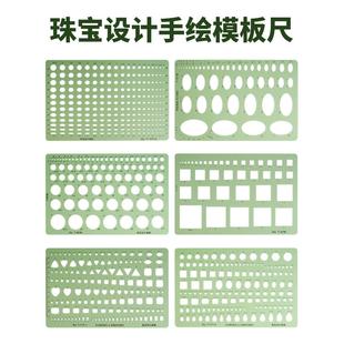 珠宝设计模板尺手绘图尺薄尺软尺可360度弯曲圆形椭圆钻石珠宝尺