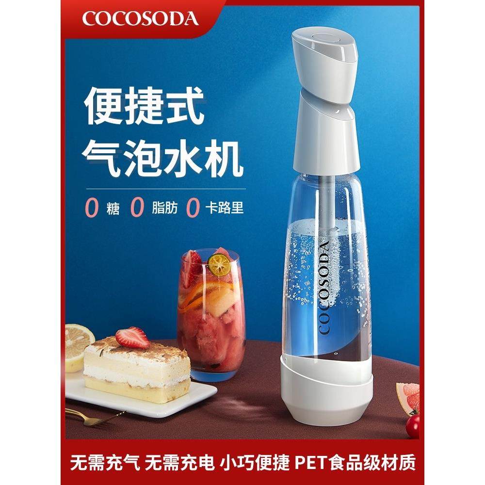 Cocosoda家用小型可携式气泡水机苏打水机器碳酸饮料机自制气泡水,厨房电器,家用气泡水机/苏打水机,淘宝优惠券,粉丝福利购,淘宝优惠卷