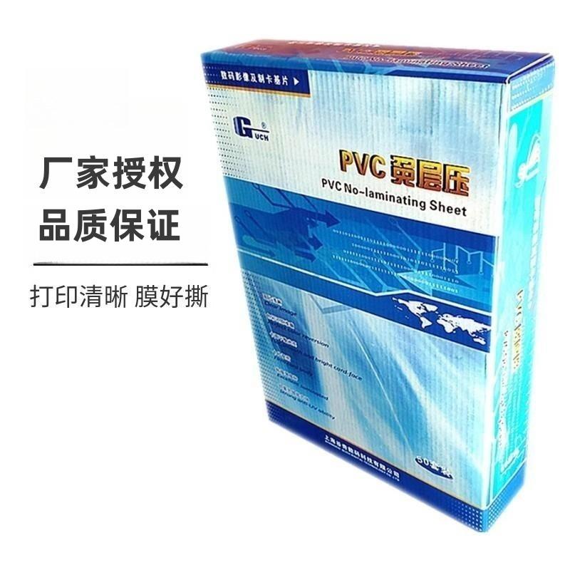 谷奇蓝亿PVC免层压证卡材料a4厚薄型磨砂激光喷墨A3双面打印白卡
