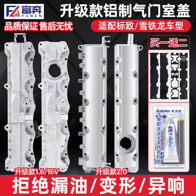 适配标致307 308 408 206世嘉C2富康爱丽舍1.6/16V气门室盖垫铝制