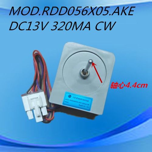 适用LG双开门对开门冰箱风扇直流电机MOD.RDD056X05.AKE DC13V CW