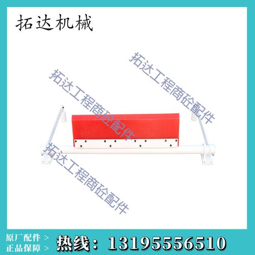 三一搅拌站皮带清扫器 平/斜皮带输送带聚氨酯刮泥板刮板支架总成