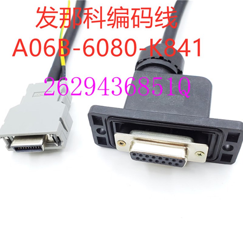 发那科编码器连接电缆A06B-6080-K841 FANUC伺服电机编码器线材