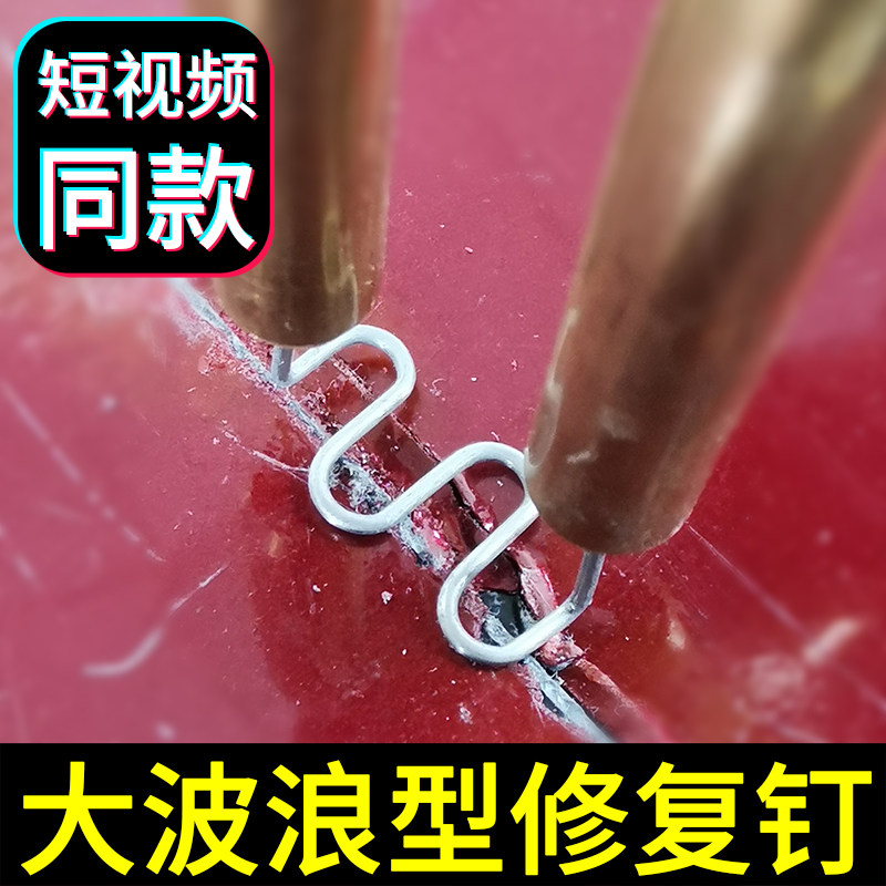 保险杠焊接神器修复机焊钉焊枪配件塑料焊接补丁补钉焊钉焊丁焊丝图片