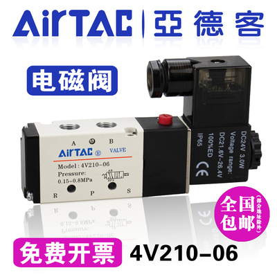 原装亚德客电磁阀4V210-06二位五通AirTAC气动换向阀4V21006B 06A