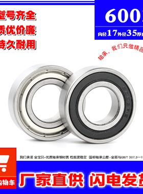 深沟球小轴承6003Z ZZ 6003RS 2RS 6003RZ内径17mm外径35厚度10mm