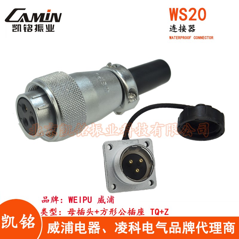 反装威浦 WS20航空插头插座2-3-4-5-6-7-9-12芯TQ+Z/TQ+ZG/TQ+ZM