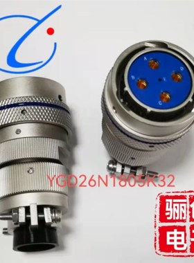 圆形接插件YGD26N2203K32 YGD20N2203J 插针插孔