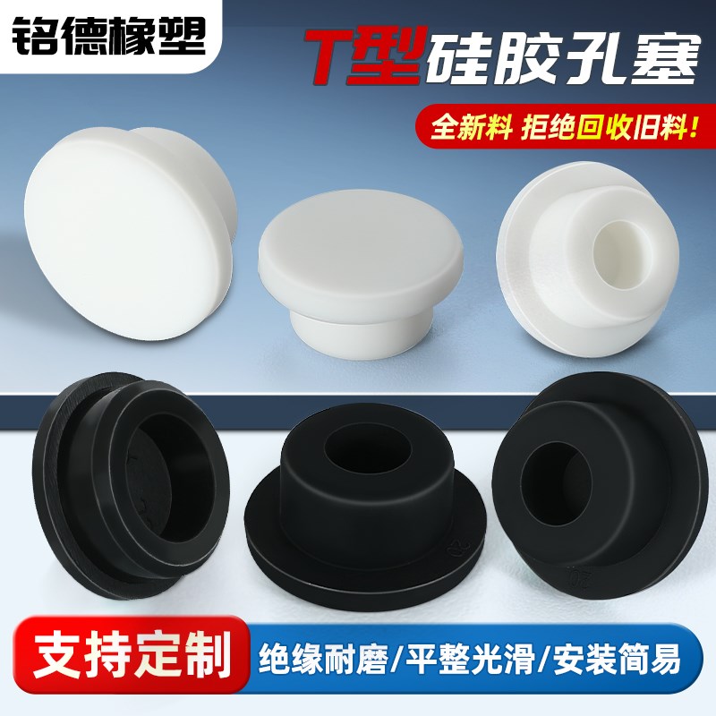 硅胶堵头耐高温t塞橡胶圆管孔瓶口密封皮防水防尘螺丝水管喷漆