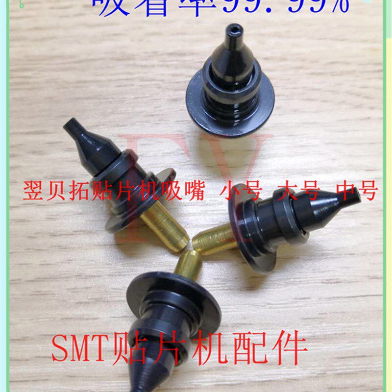 smt贴片机吸嘴翌贝拓荣德贴片机吸嘴LDE灯珠吸嘴国产贴片机吸咀