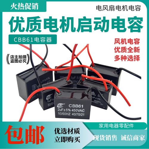 1/1.2/1.5/1.8/2/2.5/3/4/5/6/8UF风扇电机CBB61启动电容450V配件