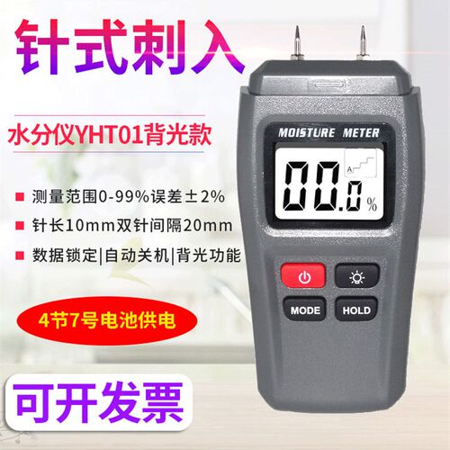 源恒通YHT01水分仪木材纸张纸箱墙体墙面含水率潮湿度水份测试仪