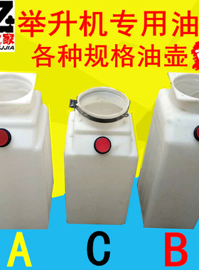 元征序达举升机泵液压塑料油桶配件举升机油壶汽车升降机液压油桶