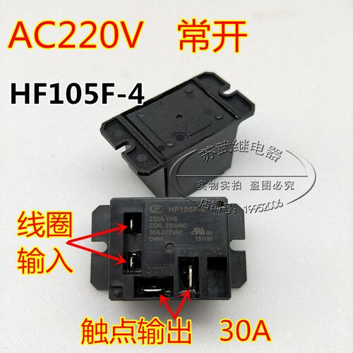宏发空调继电器 JQX-150F-4 30A 4脚 HF105F-4 220A-1HS 交流220V