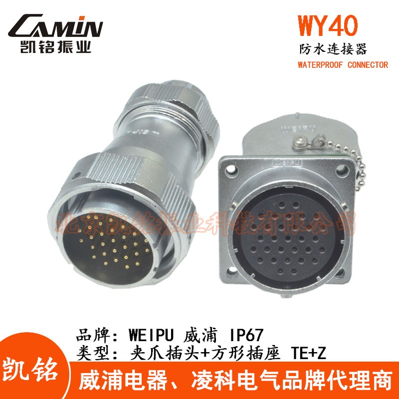 WEIPU威浦 WY40 TE+Z防水夹爪航空插头方形插座5-9-15-26-31-52芯