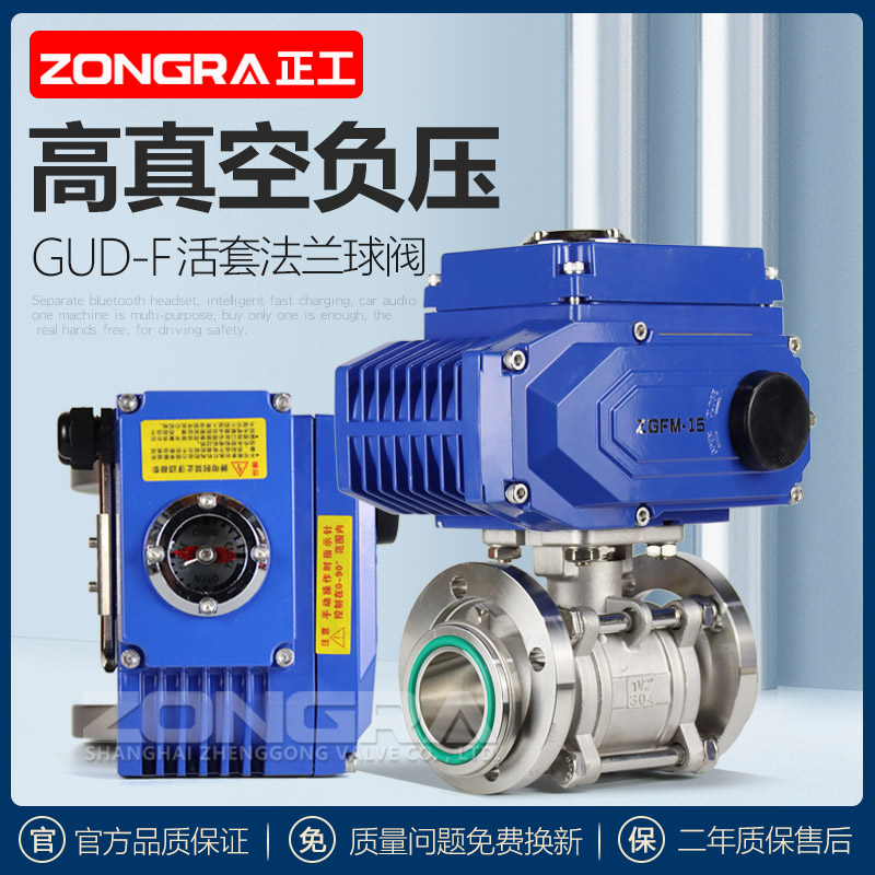 电动高真空球阀GUDF活套法兰负压气体抽真空压力调节阀门RS485