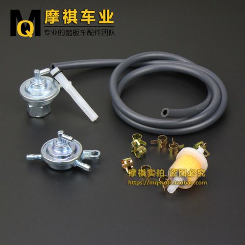 高品质油管 踏板摩托车油箱过滤 四冲GY6三通油开关 分体负压开关