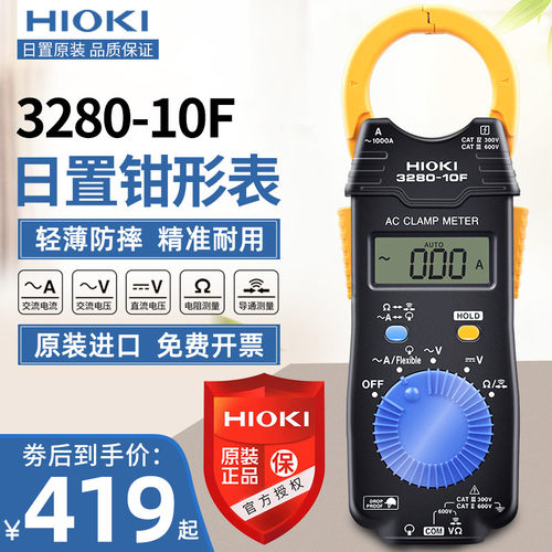 HIOKI日置3280-10F钳形表万用电表3288-20日本进口钳型电流表CM32