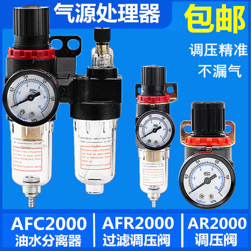 气源处理器调压阀AR2000 AFR2000 AFC2000两联空压机减压阀过滤器