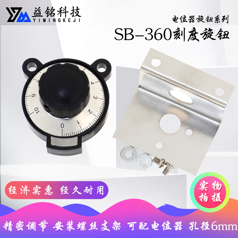 精密微调小熊猫多圈减速旋钮SB360-A SB360-B 配RV24YN20S电位计