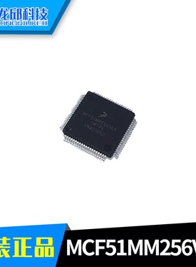 MCF51MM256VLK 恩智浦 NXP 冷火单片机V1 16位ADC 12位DAC LQFP80