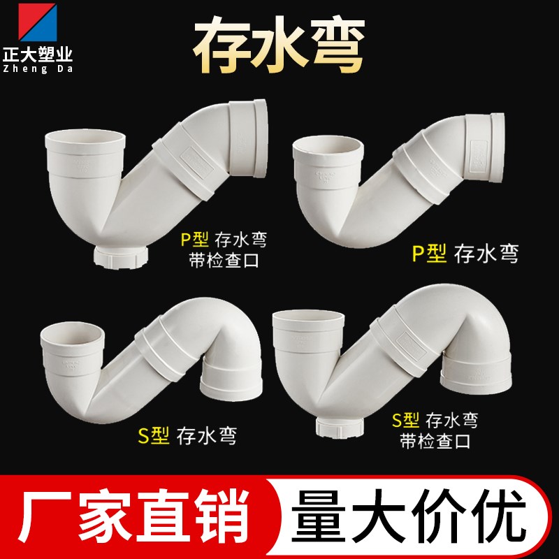 PVC存水弯排水管防臭P弯头带检查口50 75 110无口S型水封沉水弯头