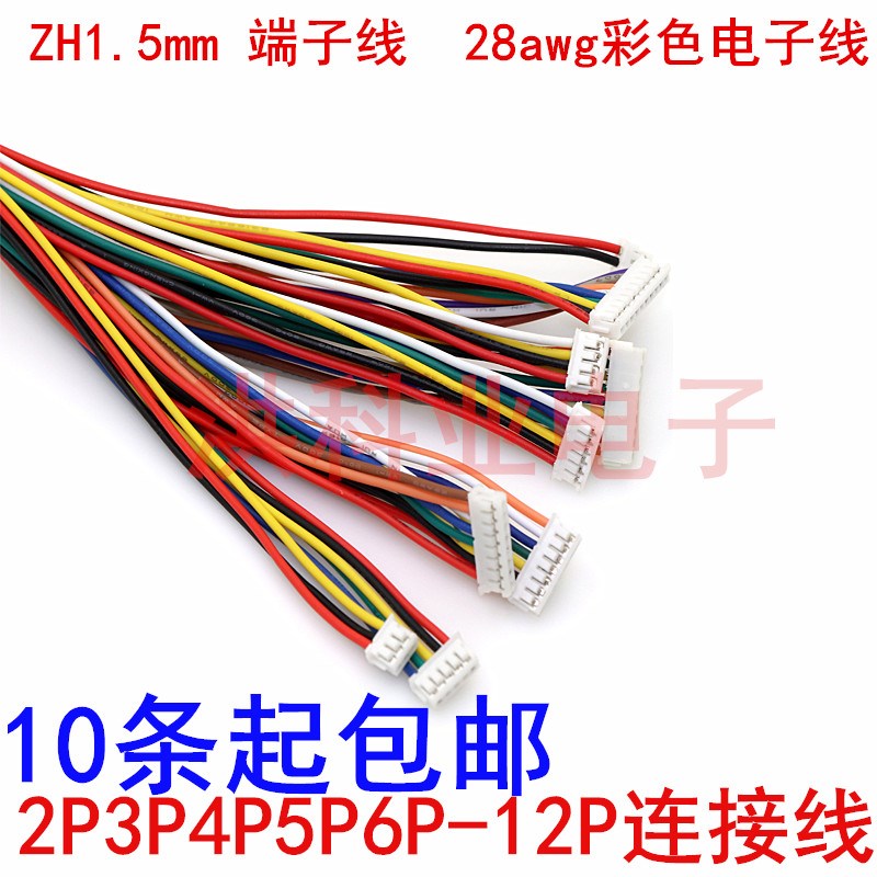 ZH1.5mm2P3P4P5P6P7P8P端子线单/双头电子线连/排接线连接器线束.