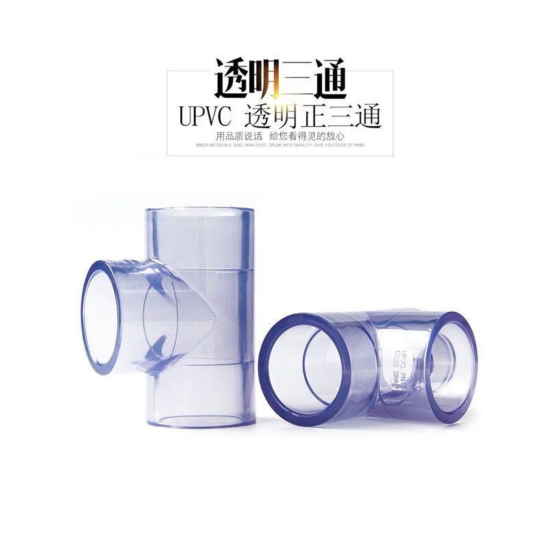 国标UPVC透明三通给水管配件等径塑料硬管亚克力胶粘通用50加厚20,工业油品/胶粘/化学/实验室用品,马弗炉/电阻炉/实验炉,淘宝优惠券,粉丝福利购,淘宝优惠卷