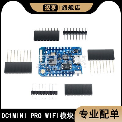 迷你 D1 Pro升级版 NodeMcu Lua ESP8266 物联网WIFI开发板CP2104
