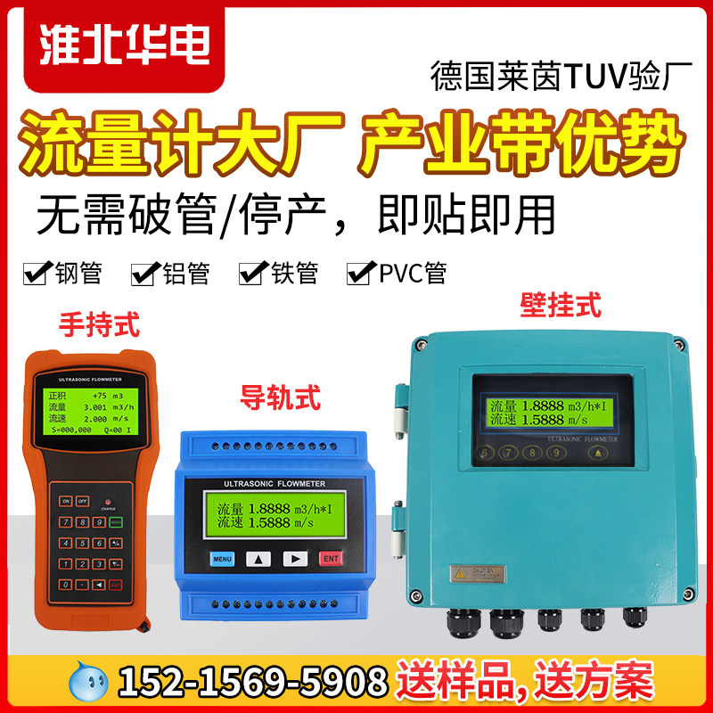 超声波流量计外夹式分体式外贴式壁挂液体冷热量表手持式便携插入
